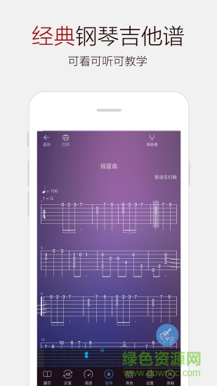 吉他譜大全app