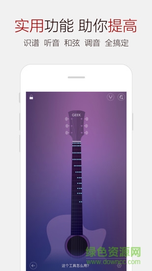 吉他譜大全手機(jī)版 v2.7.1 安卓版 3