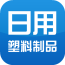 日用塑料制品手機(jī)版