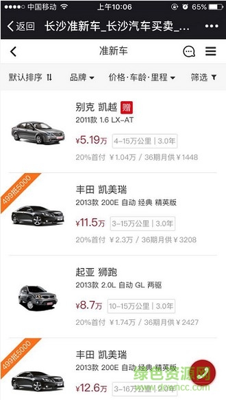 神州買買車app官方版 v2.2.5 安卓版 0