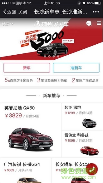 神州買買車二手車