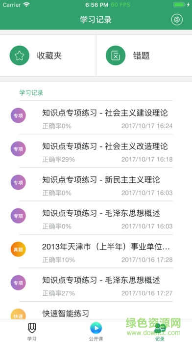 腰果公開課 v2.9.6 安卓版 1