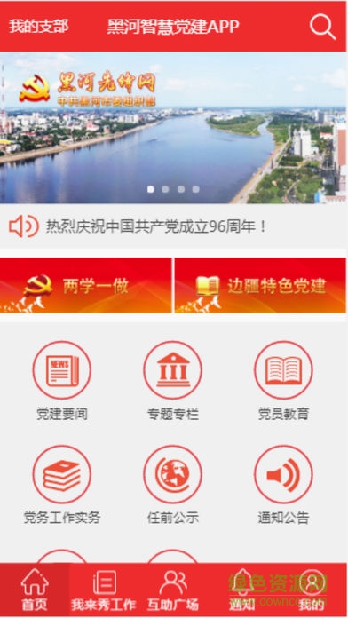 黑河先鋒 黑河先鋒安卓版下載