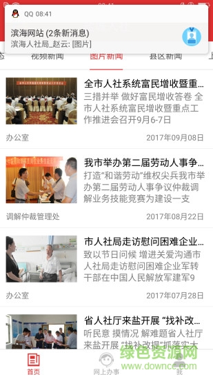 鹽城人社手機app v2.1.6 官方安卓版 0