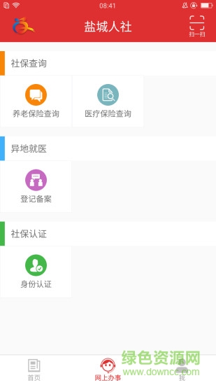 鹽城人社手機app v2.1.6 官方安卓版 1