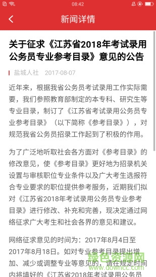鹽城人社手機app v2.1.6 官方安卓版 2