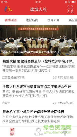 鹽城人社app下載