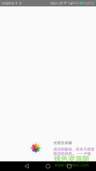 制作長圖的手機軟件 v2.6.8 安卓版 1