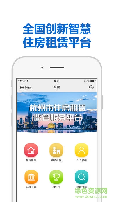 杭州住房租賃iphone版
