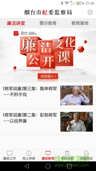 煙臺紀(jì)委 煙臺紀(jì)委app下載