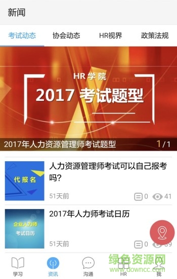 hr學(xué)院(hr考證神器) v1.0.3 安卓最新版 1
