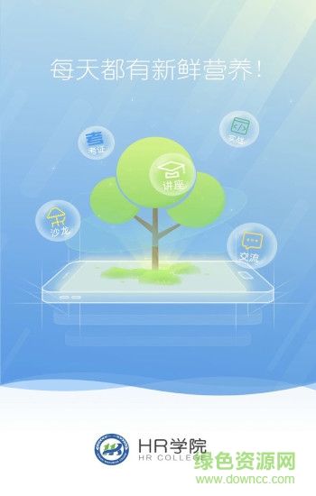 hr學(xué)院(hr考證神器) v1.0.3 安卓最新版 0