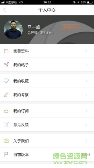 油氣鏈 v5.0.48 安卓版 2