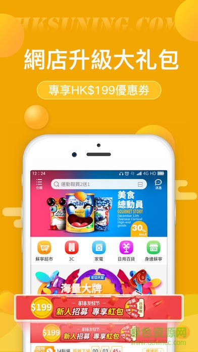 香港蘇寧 v9.1.6 安卓版 0