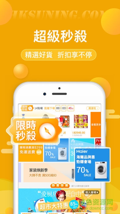 香港蘇寧 v9.1.6 安卓版 2