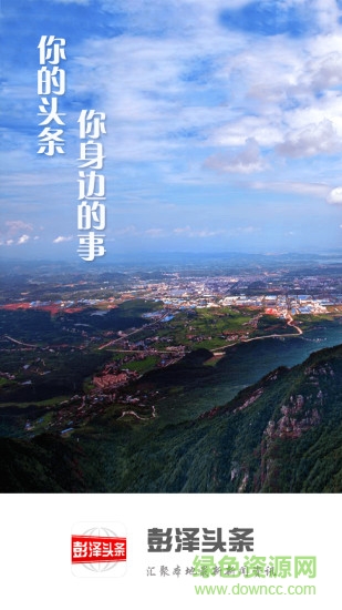 彭澤頭條 彭澤頭條安卓版下載