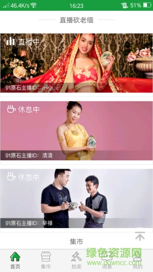 91原石直播平臺(tái) v3.0.7 安卓版 2