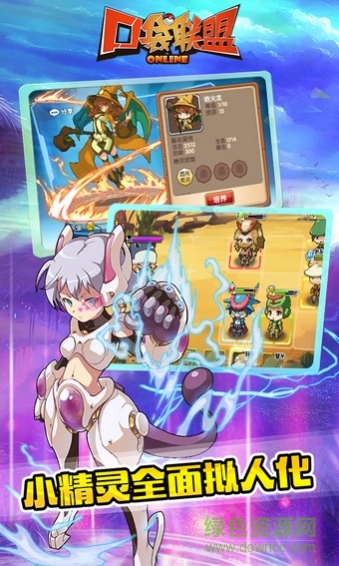 口袋聯(lián)盟蘋果版