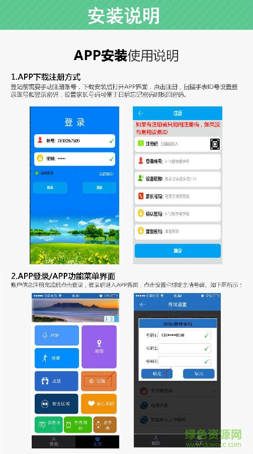 科數(shù)兒童手表app