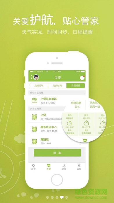 關(guān)愛護(hù)航2ios版 關(guān)愛護(hù)航2蘋果版