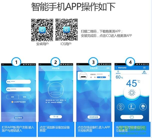 格美淇熱水器app