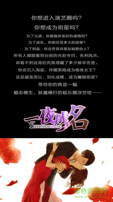 一夜成名ios