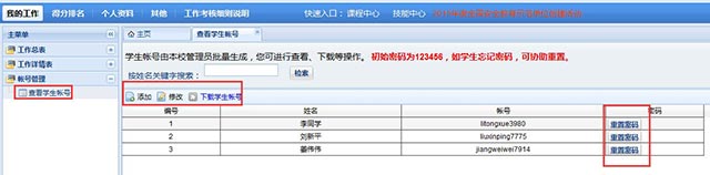 福建省安全教育平台下载