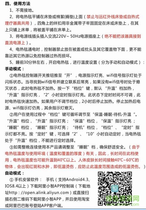 彩虹電熱毯使用說明書