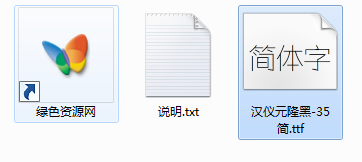 QQ截圖20170206142224.png 漢儀元隆黑字體