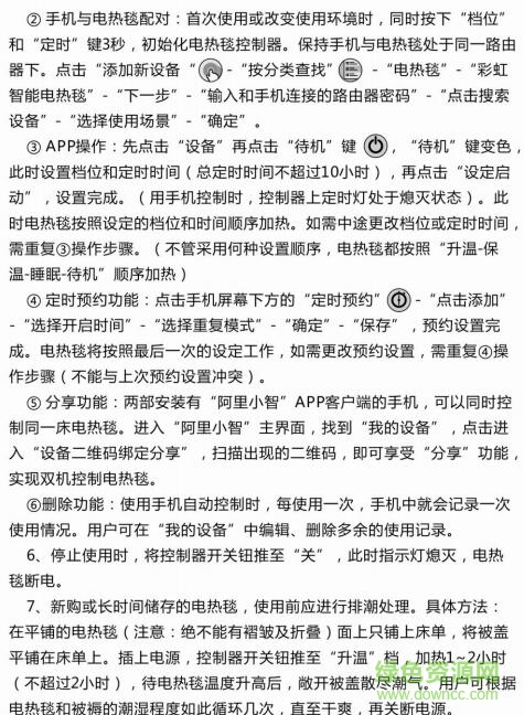 彩虹電熱毯手機軟件