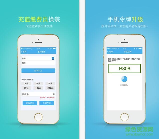 聯(lián)合繳費(fèi)app