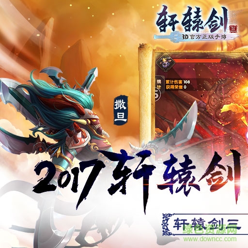 轩辕剑3手游苹果版