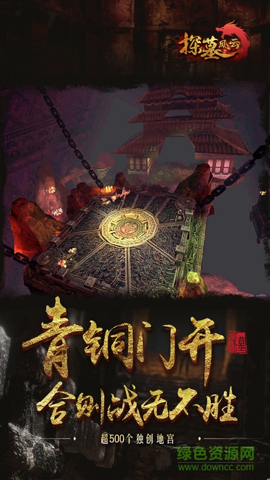 探墓風(fēng)云ios版