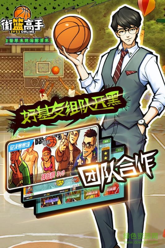 街籃高手移動(dòng)版ios