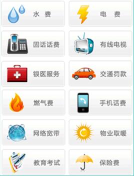 快充值綜合繳費(fèi)系統(tǒng)