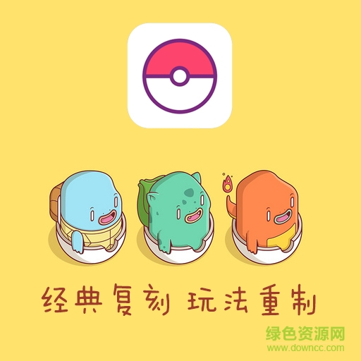 超級精靈球下載