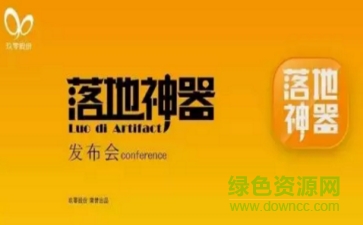 14864315733549070.png 落地神器下载