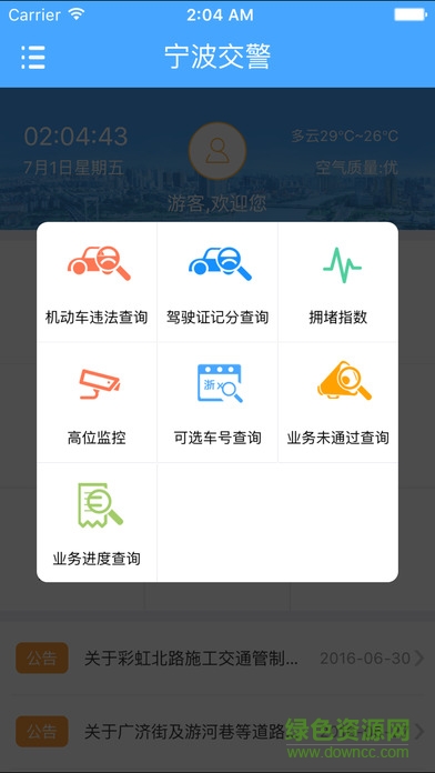 寧波交警ios版 寧波交警app蘋果版