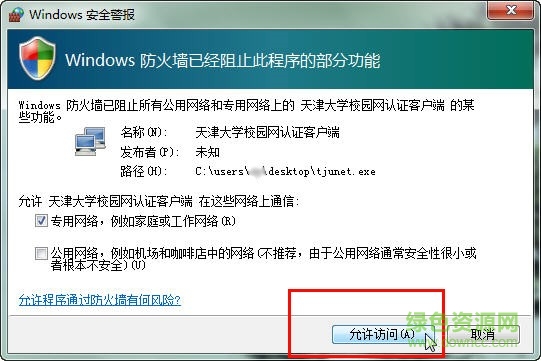 天津大學(xué)PPPoE校園網(wǎng)認(rèn)證客戶(hù)端 天津大學(xué)pppoe校園網(wǎng)認(rèn)證客戶(hù)端