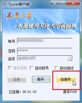 天津大學(xué)上網(wǎng)認(rèn)證客戶(hù)端 天津大學(xué)上網(wǎng)認(rèn)證客戶(hù)端
