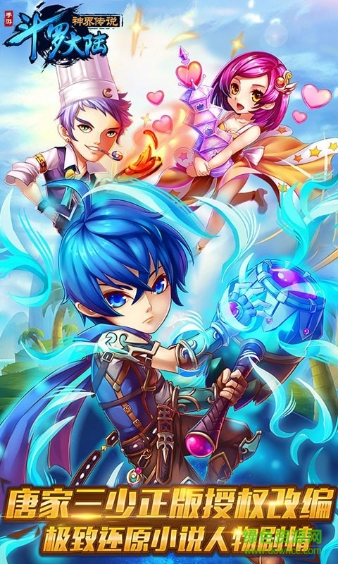 斗羅大陸神界傳說正式版