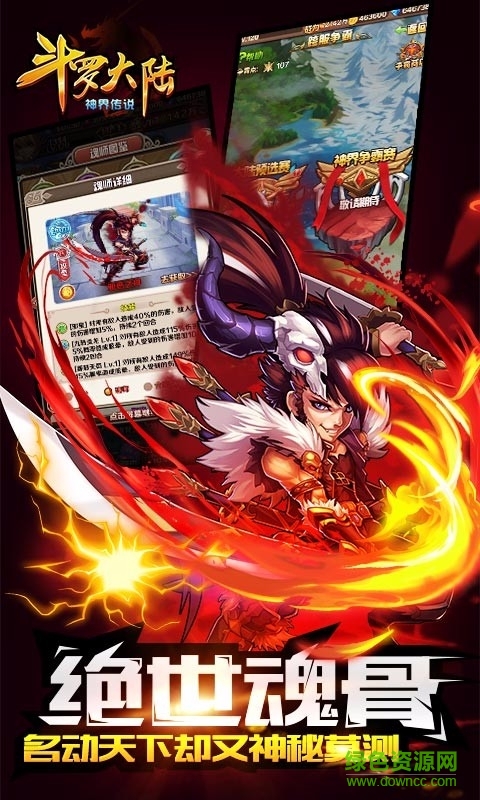 斗羅大陸神界篇