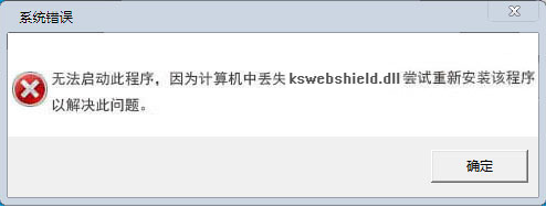 kswebshield.dll下載