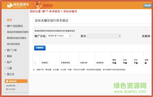 淘寶爽歪歪插件