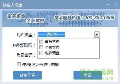 寧波地稅網(wǎng)上辦稅金三版