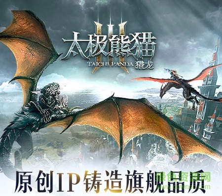 太極熊貓3獵龍果盤版