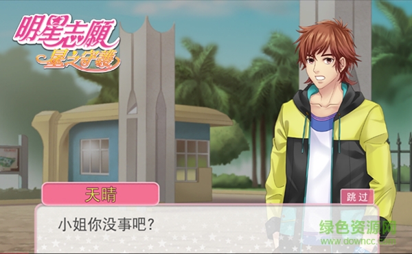 明星志愿星之守護百度客戶端 明星志愿星之守護手游百度版