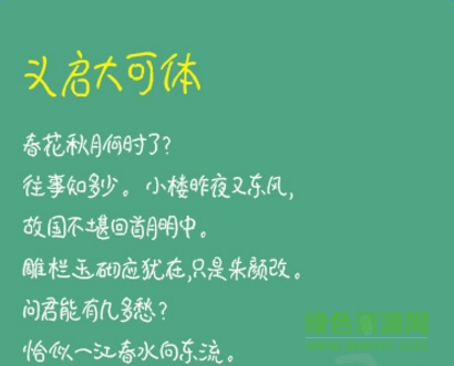 義啟大可體字體