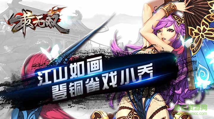 13187234.jpg 最無雙手游