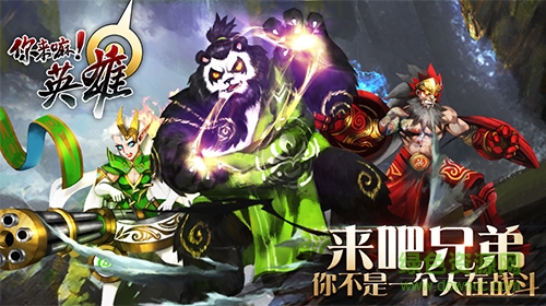 你來(lái)嘛英雄百度版